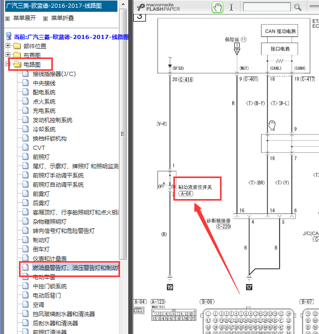 2016-2017年广汽三菱欧蓝德制动液液位开关控制电路图
