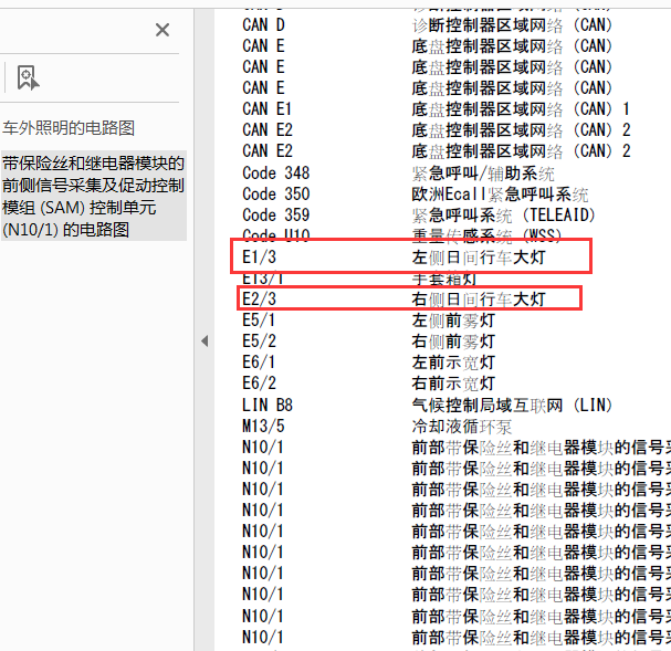 11年奔驰E260日行灯线路图