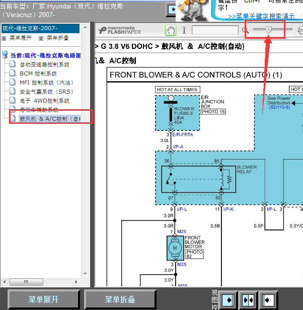 07年现代维拉克斯空调线路图