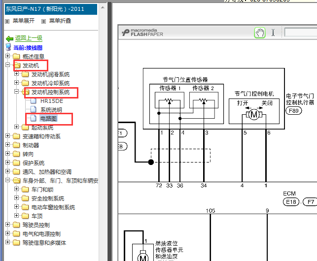 2010-2012年东风日产阳光节气门电路图