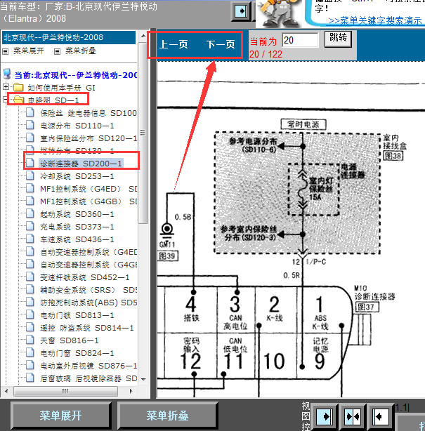 08年现代伊兰特OBD针脚