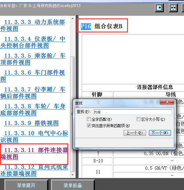 13年别克凯越仪表针脚