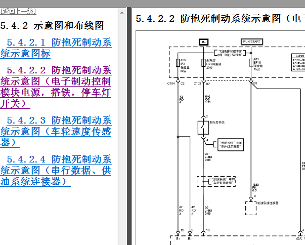 2011-2012年雪佛兰景程ABS电路图