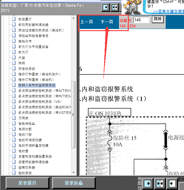 2011年华泰圣达菲防盗系统线路图
