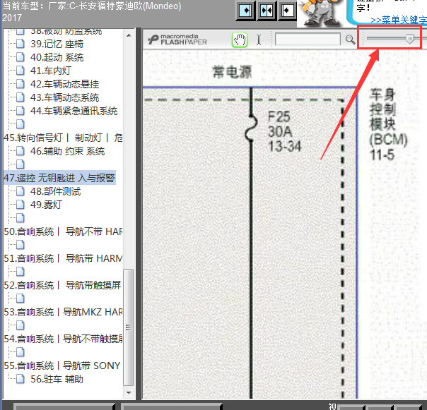17年福特蒙迪欧车身相关线路图
