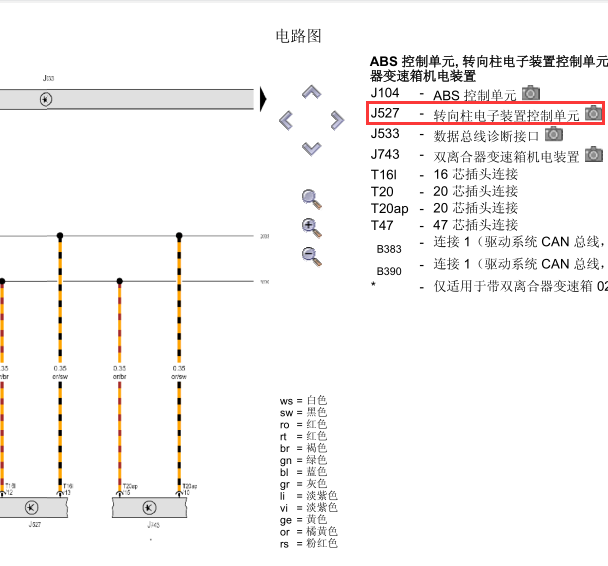 16年大众速腾转向柱锁线路图