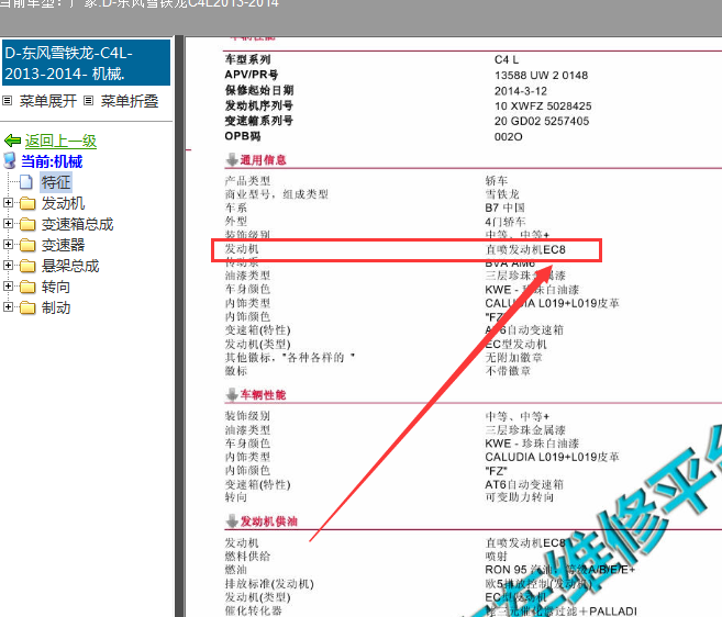 2013-2014年雪铁龙C4L 发动机