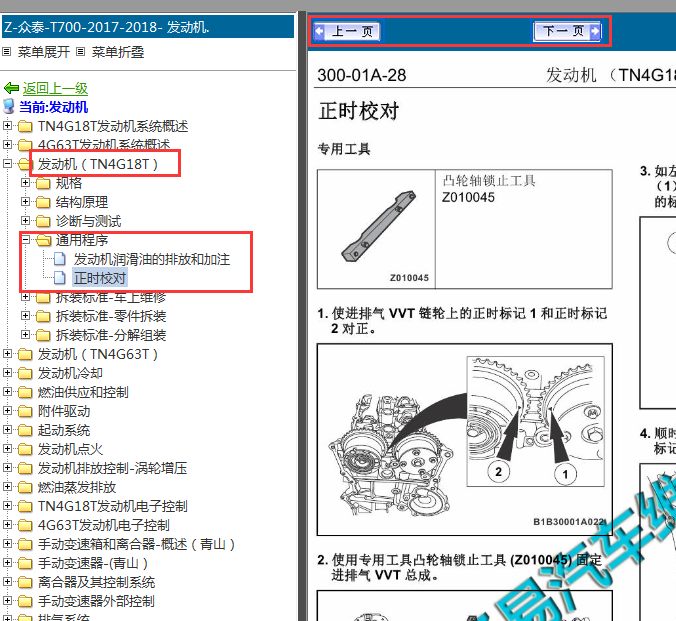 2017-2018年众泰T700发动机正时