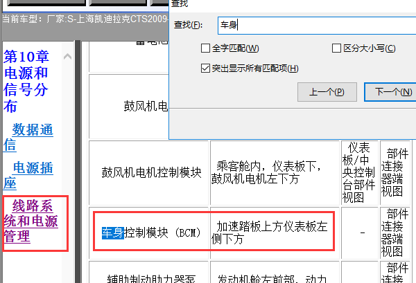 2009年凯迪拉克CTSC车身电脑位置图