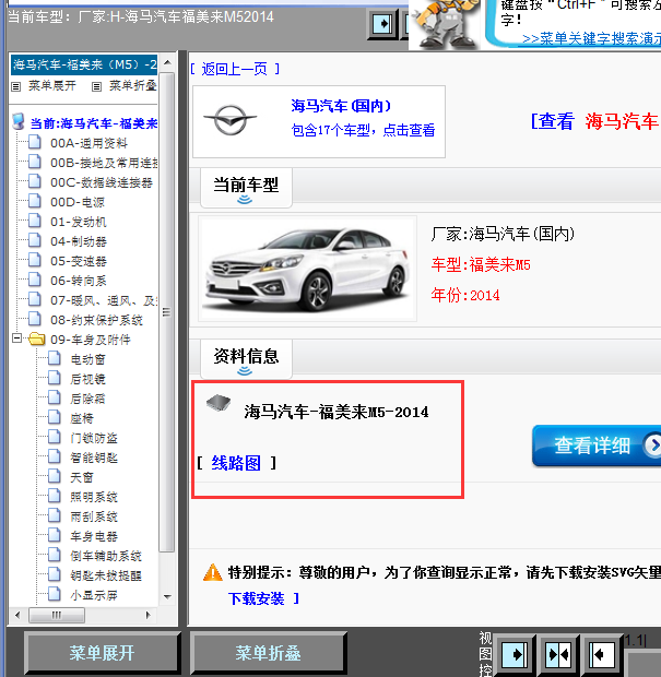 14年海马福美来全车线路图
