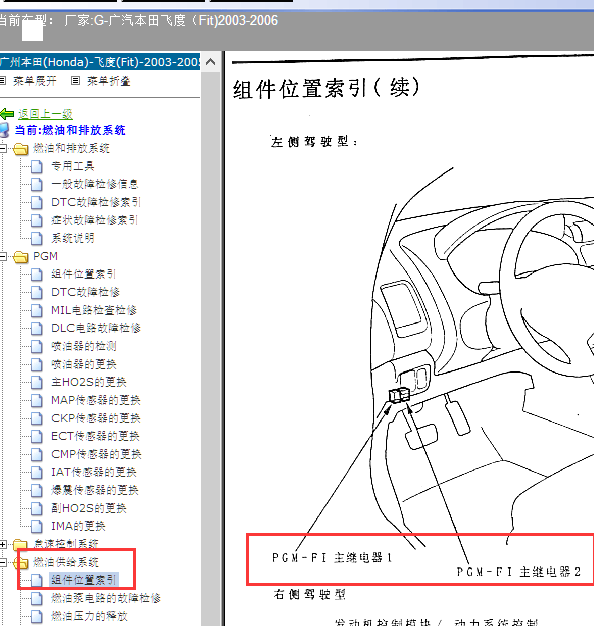 05年本田飞度油泵继电器电路图