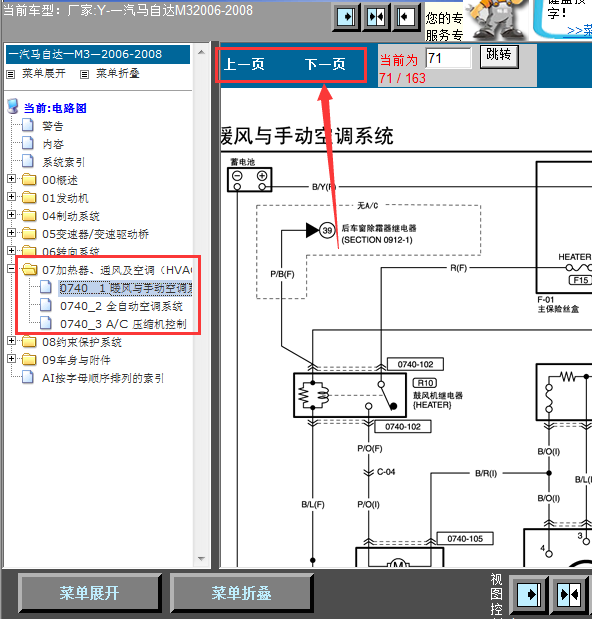 07年马自达3空调系统线路图