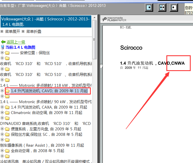 12年大众尚酷发动机线路图