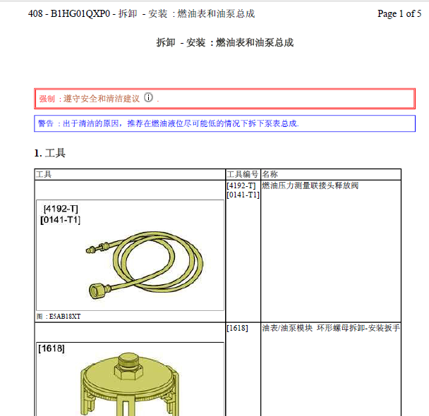 10年标致408油泵拆装及电路