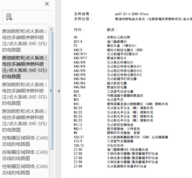 奔驰唯雅诺发动机线路图