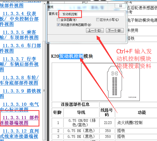2015年别克凯越发动机针脚资料