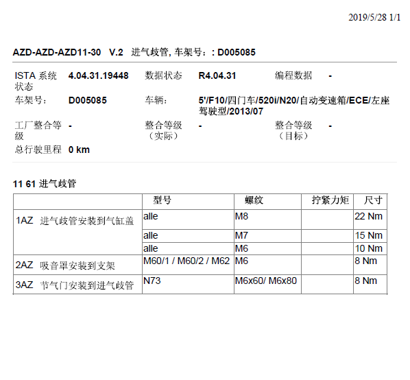 13年宝马520i发动机扭矩
