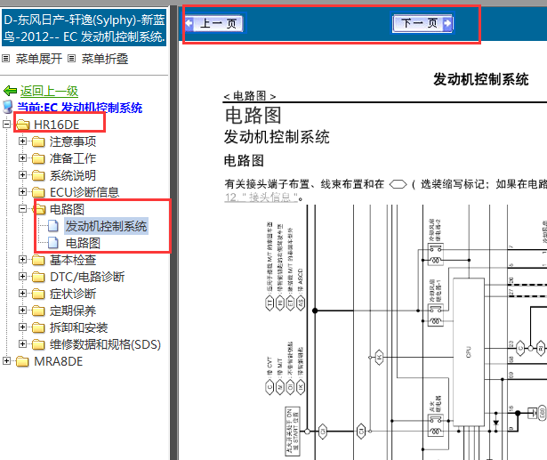 2012年日产轩逸发动机电路图