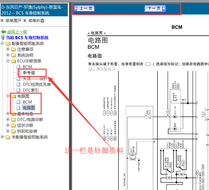 2012年日产轩车身电路图