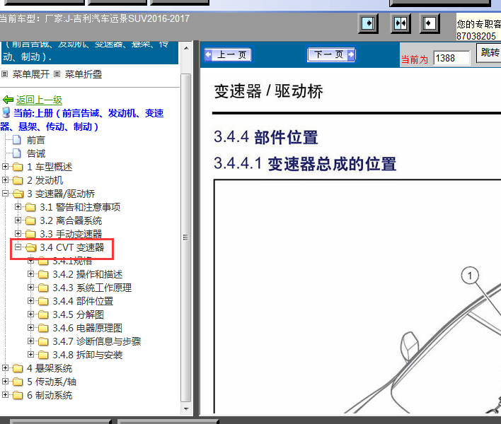 17年吉利 远景X6  CVT变速箱维修手册