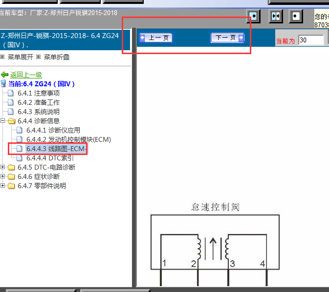 郑州日产锐骐皮卡发动机线路图