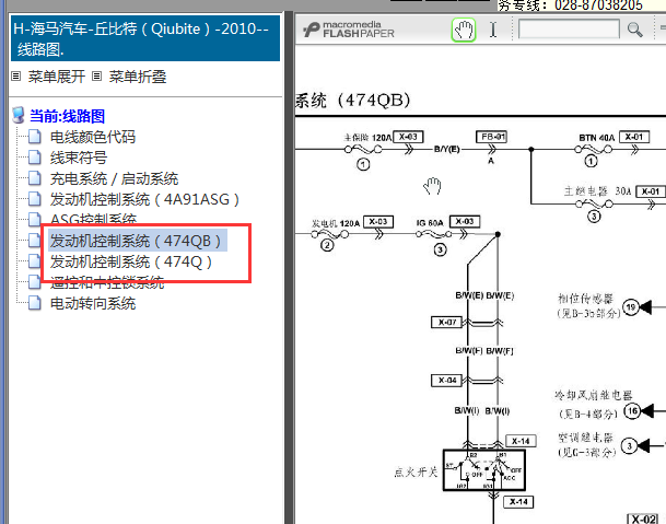 2010年海马丘比特发动机电路图