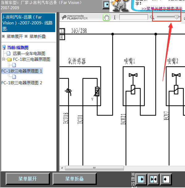 09年吉利远景全车线路图