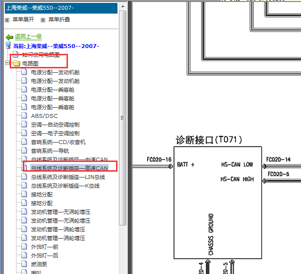 208年荣威550obd诊断坐接线图