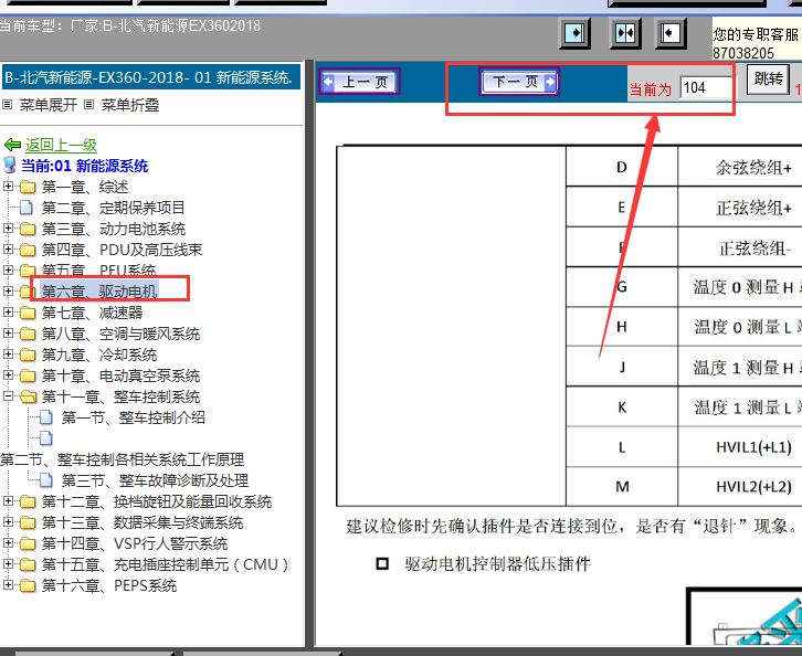 18年北汽新能源EX360驱动电机针脚图