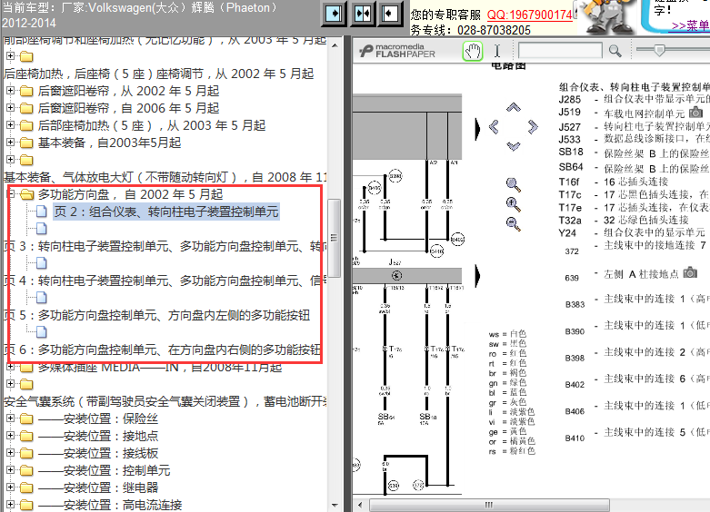 12年大众辉腾多功能方向盘线路图