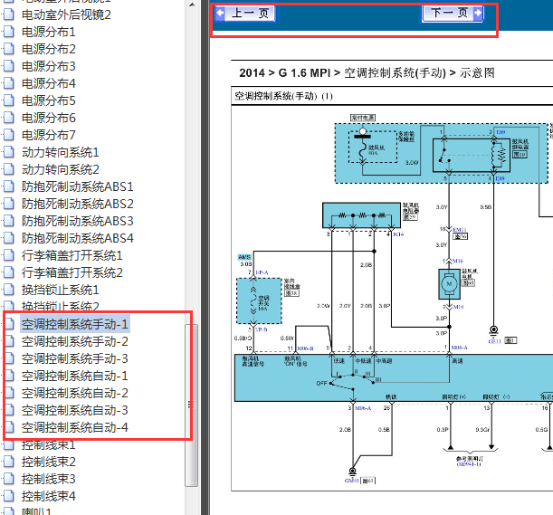 2014年现代悦动空调电路图