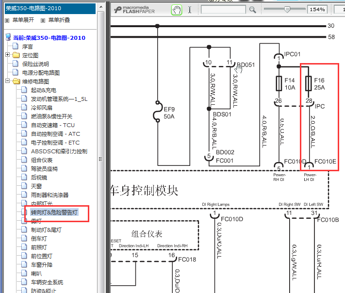 2010年荣威350 F16号保险丝