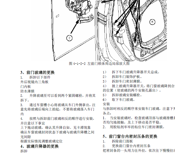 2010年比亚迪F6玻璃升降拆装