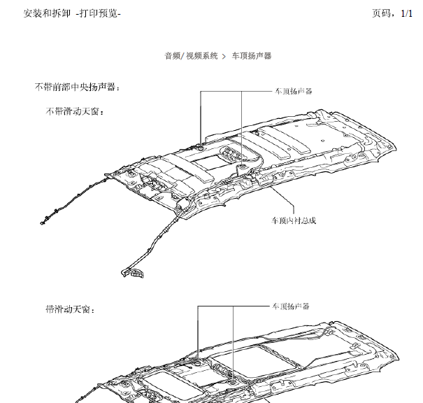 14年丰田埃尔法车顶扬声器维修手册