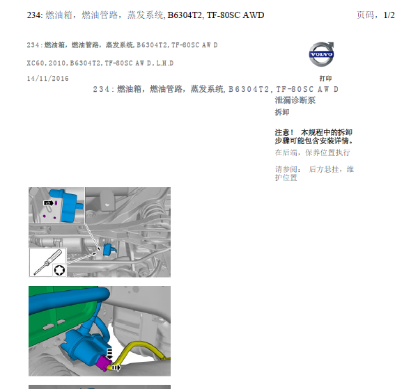 2010年沃尔沃XC60燃油箱拆装