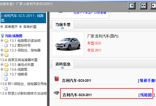 2011年吉利SC5全车电路图