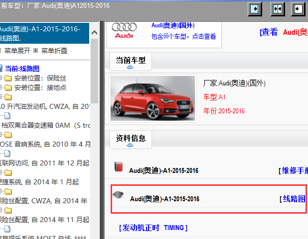 2015-2016年奥迪A1全车电路图
