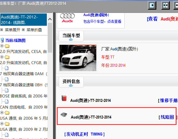 2012-2014年奥迪TT电路图