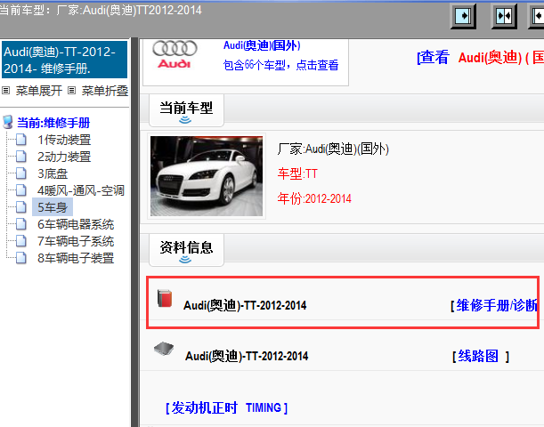 2012-2014年TT维修手册