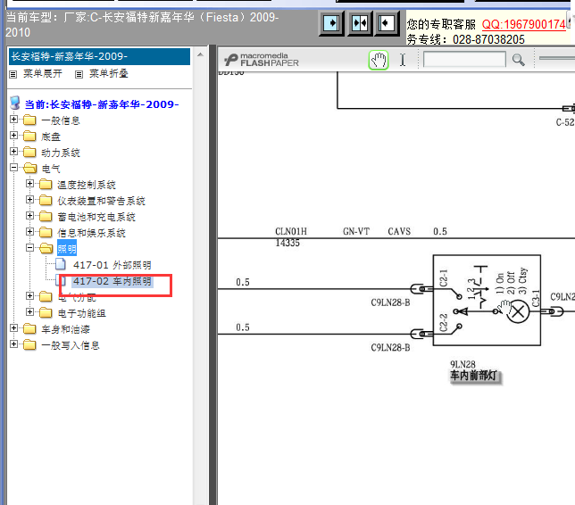 09年福特嘉年华车内灯线路图