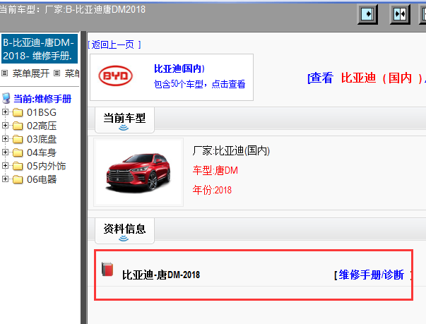 2018年比亚迪唐DM维修手册