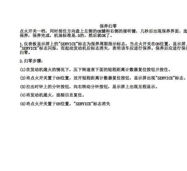 18年吉利博瑞GE保养归零
