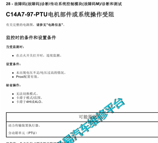 16年自由光C14A7-97故障码资料