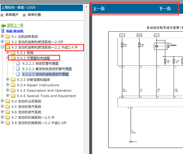 2009年别克君威发动机电路图
