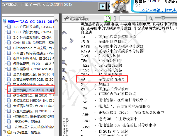 11年大众CC玻璃喷水电机电路图