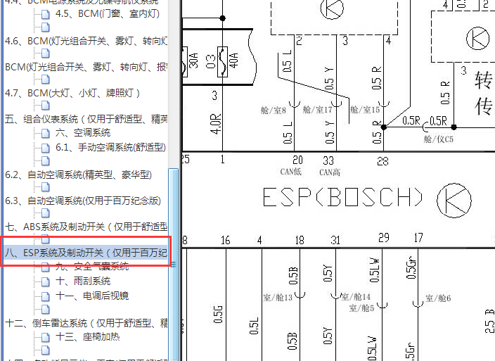 2015-2016年奇瑞思域ESP电路图