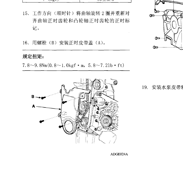 09年现代悦动G4ED凸轮轴正时