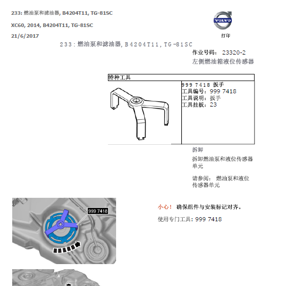 2014年沃尔沃XC60发动机燃油系统维修手册