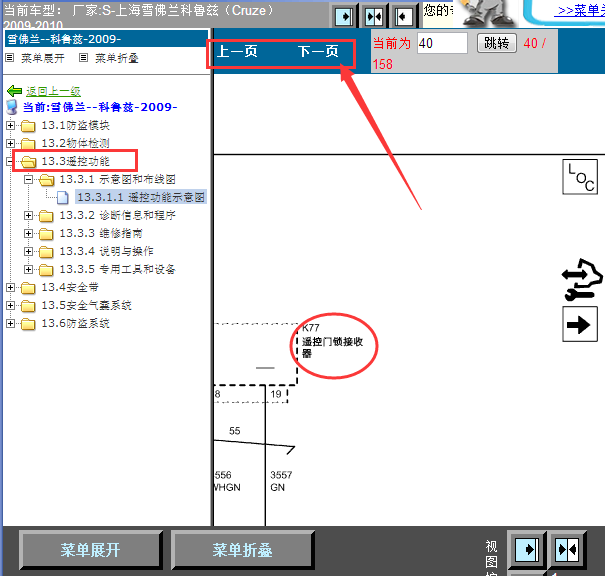 09年别克科鲁兹遥控接收器线路图