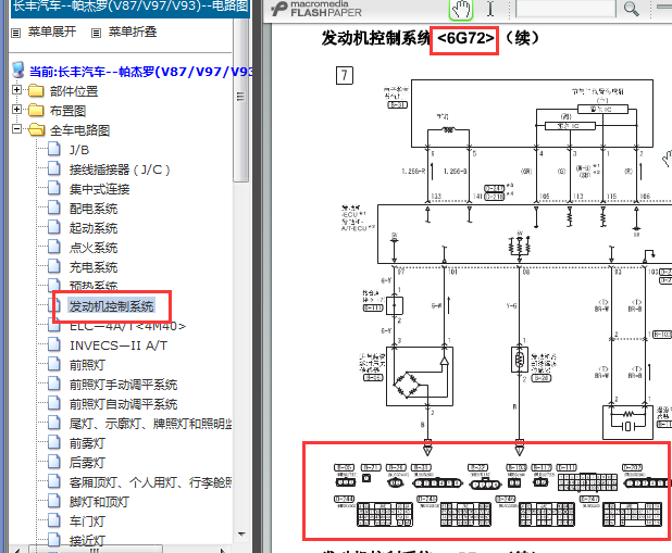 2010年帕杰罗发动机针脚